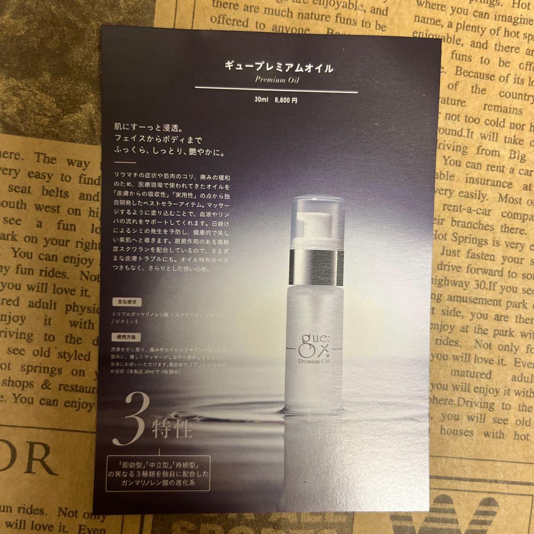 ギュー　プレミアムオイル