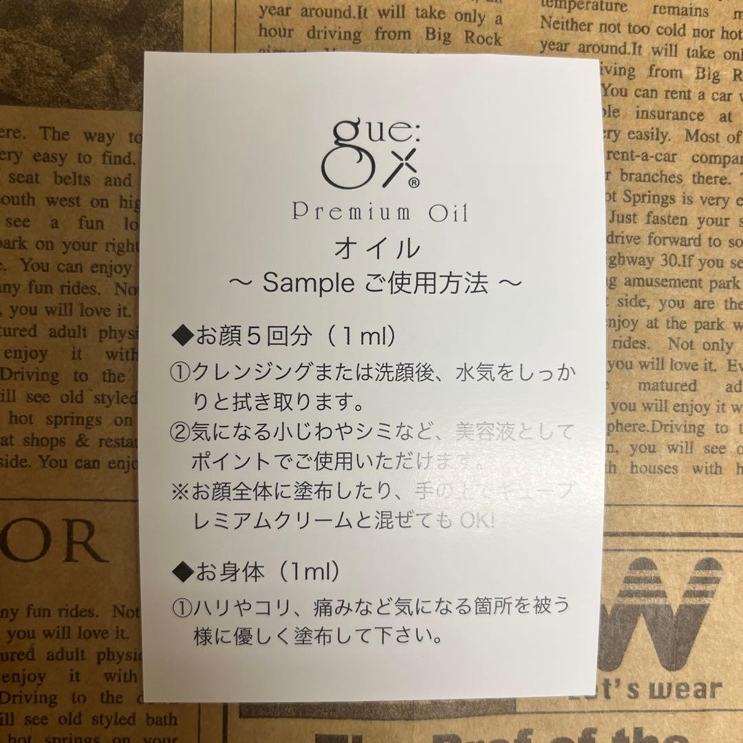 ギュー　プレミアムオイル