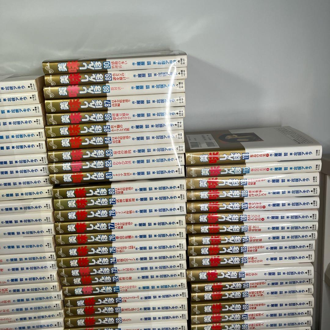 美味しんぼ 全巻セット 1〜111巻 初版多数 雁屋哲 花咲アキラ