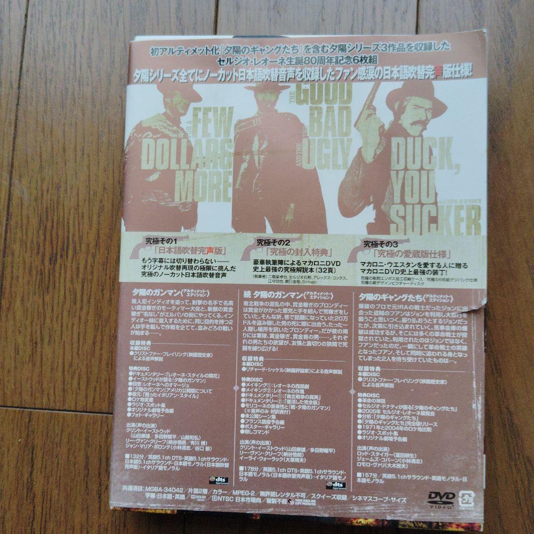 セルジオ・レオーネ生誕80周年記念 夕陽コレクターズBOX 日本語吹替完声版〈…