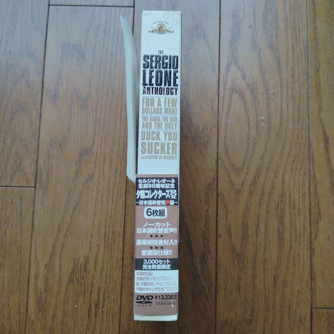 セルジオ・レオーネ生誕80周年記念 夕陽コレクターズBOX 日本語吹替完声版〈…