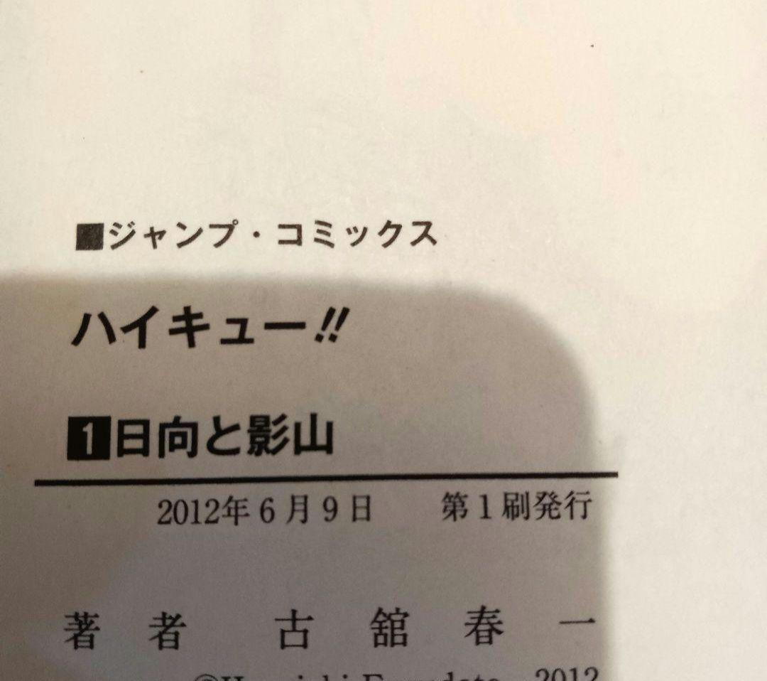 ハイキュー 全巻 初版 全45巻セット　全巻セット 　コミック　本
