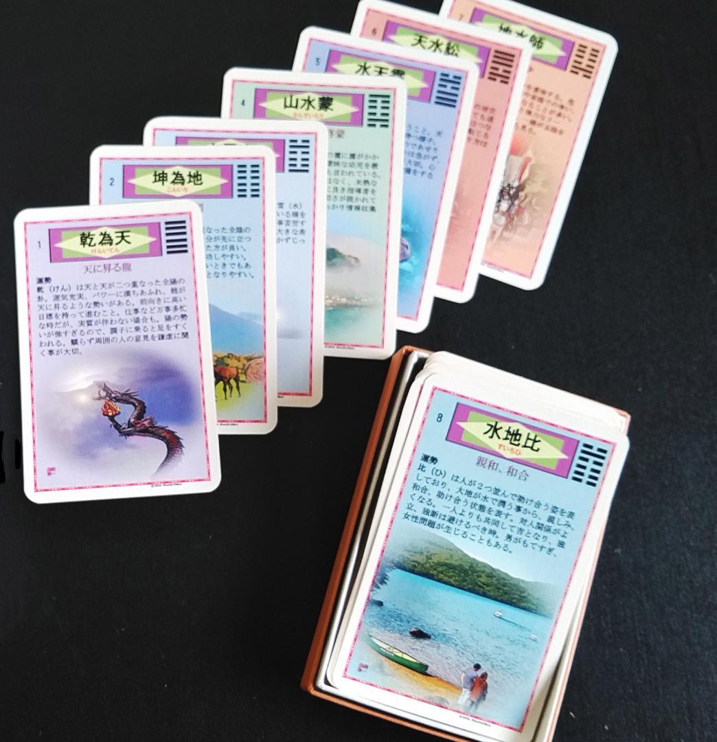 【易で未来を読む】大谷流易占タロットカード