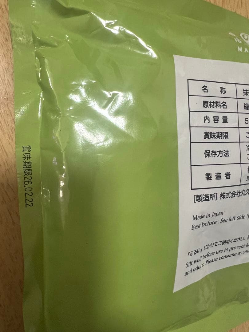 宇治 丸久小山園 抹茶 五十鈴 500g袋