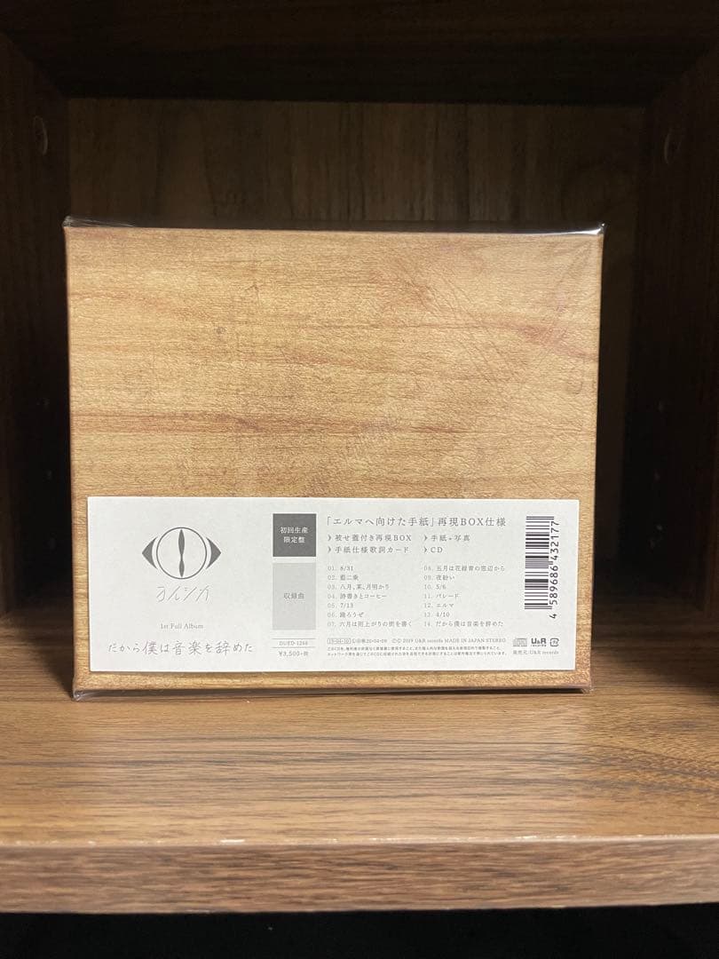 最終値下げ　ヨルシカ　初回限定版　セット売り　だから僕は音楽を辞めた　エルマ