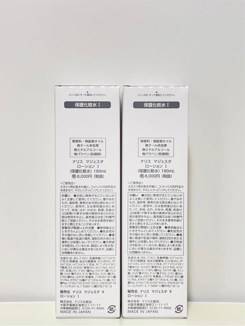 ✨ナリス化粧品✨ナリス　マジェスタ　NEW ローションI（保護化粧水）×2本