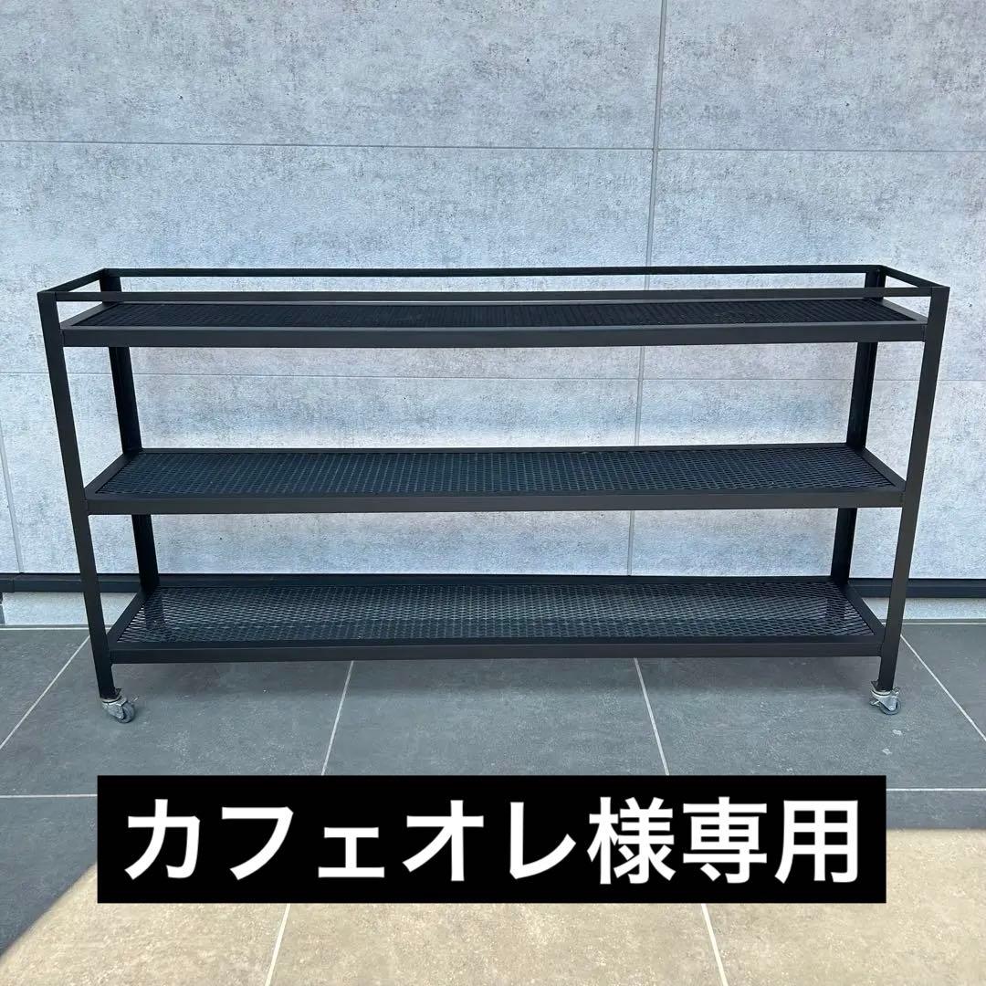 カフェオレ アイアンシェルフ 植物棚
