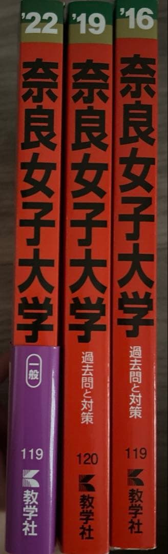 奈良女子大学過去問2016.2019.2022