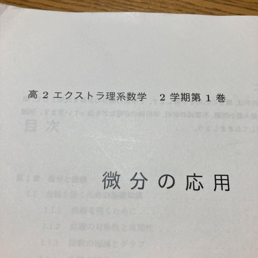 駿台　エクストラ　高2 理系数学 2023年版