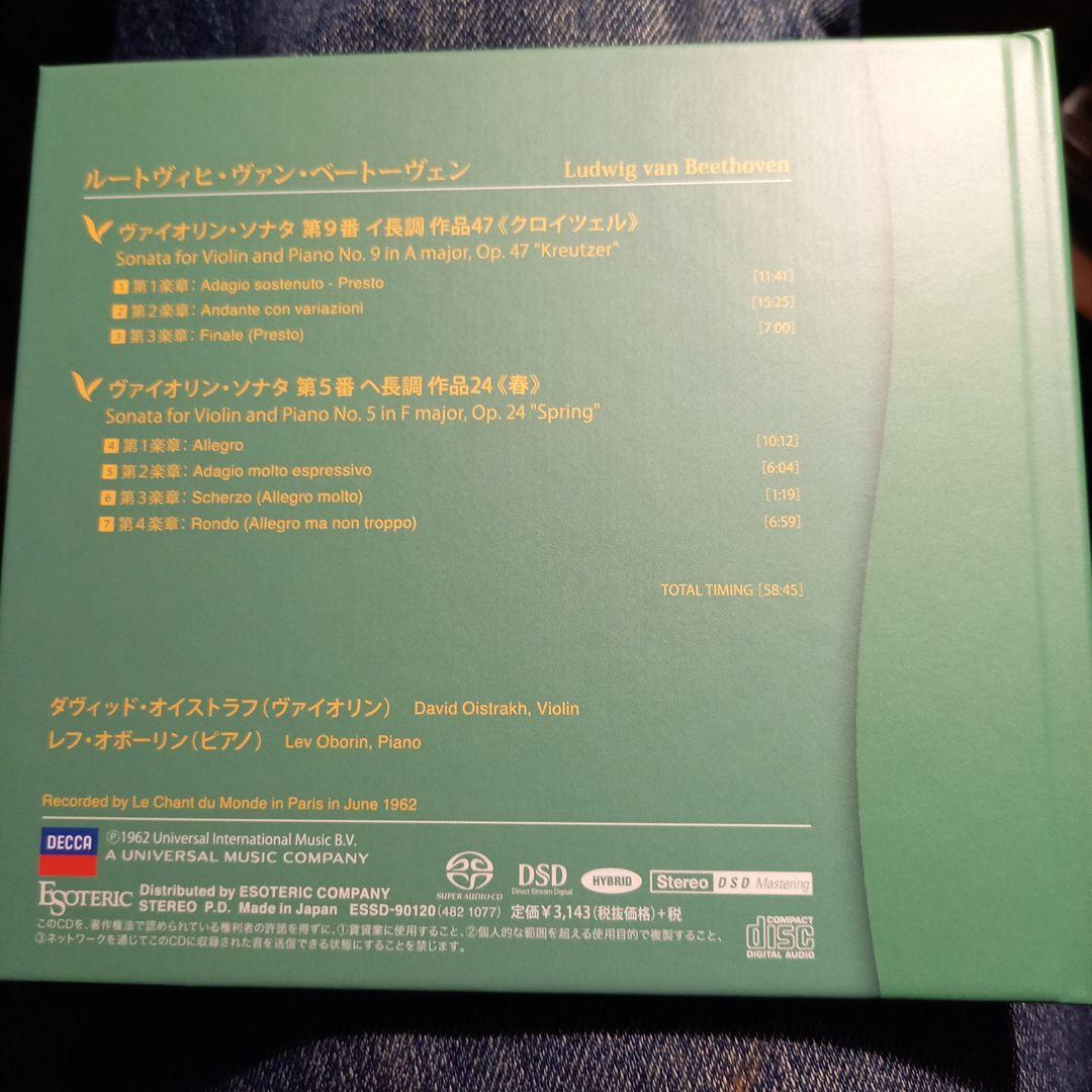 ESOTERIC SACD オイストラフ　ベートーヴェン　春、クロイツェル