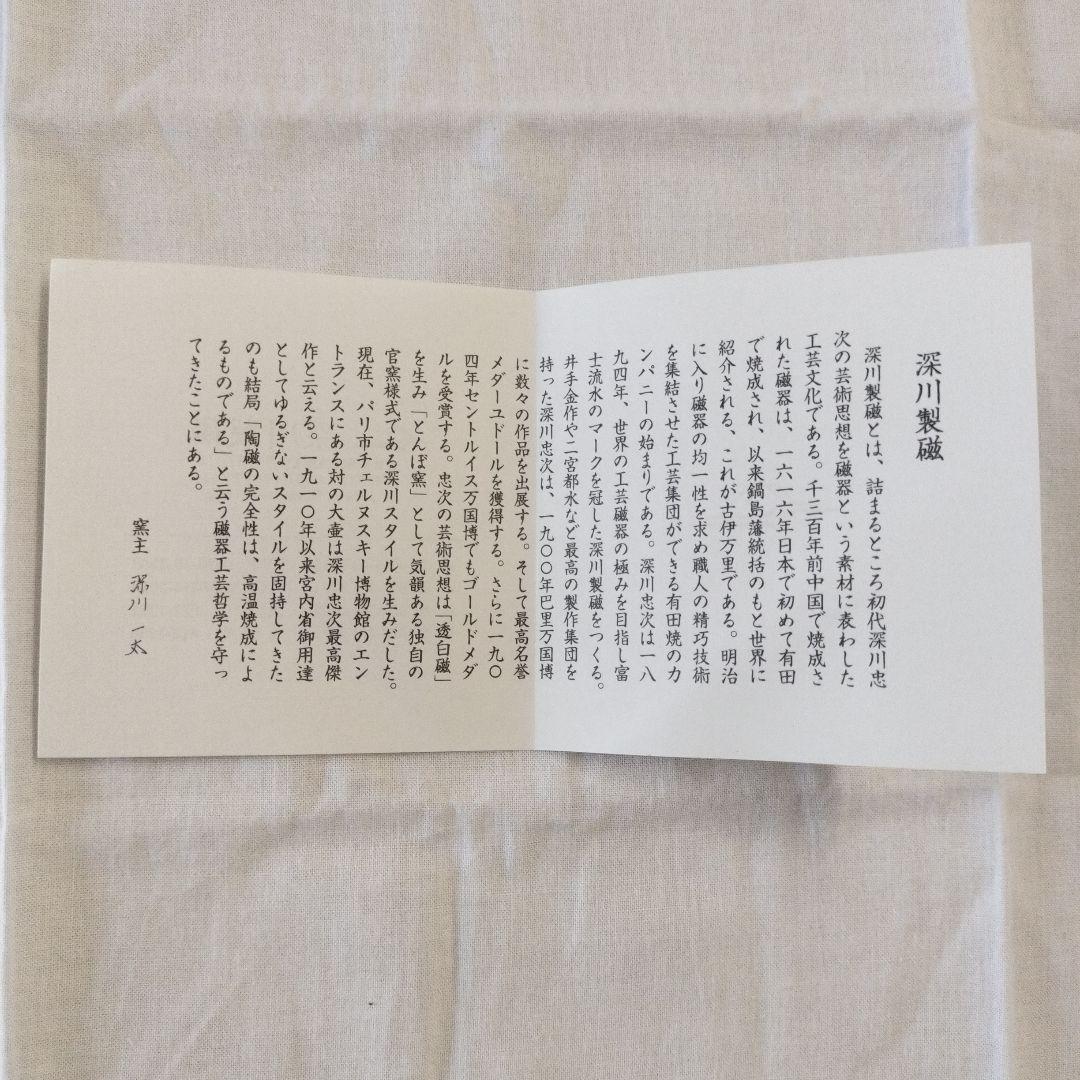 週末SALE【深川製磁】ひめ丸紋　お食い初め食器６点　宮内庁御用達 　出産祝