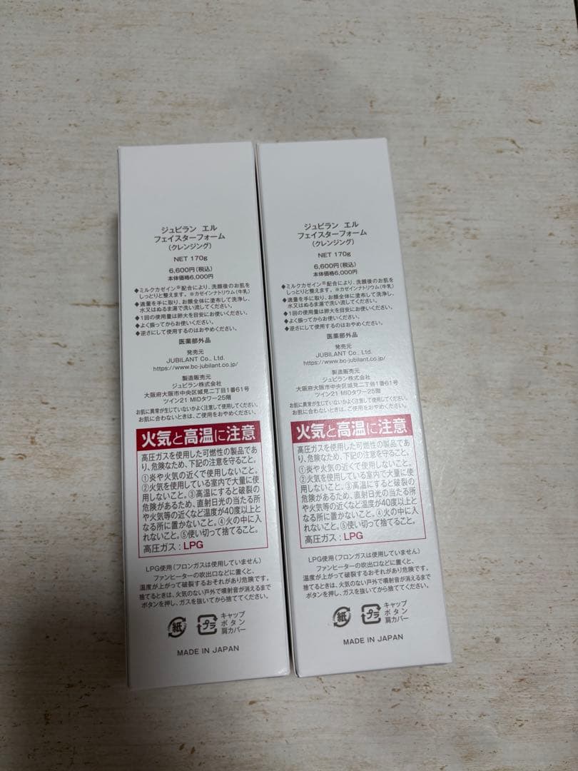 【定食が好きさん専用】ジュビラン エル クレンジング 2本セット