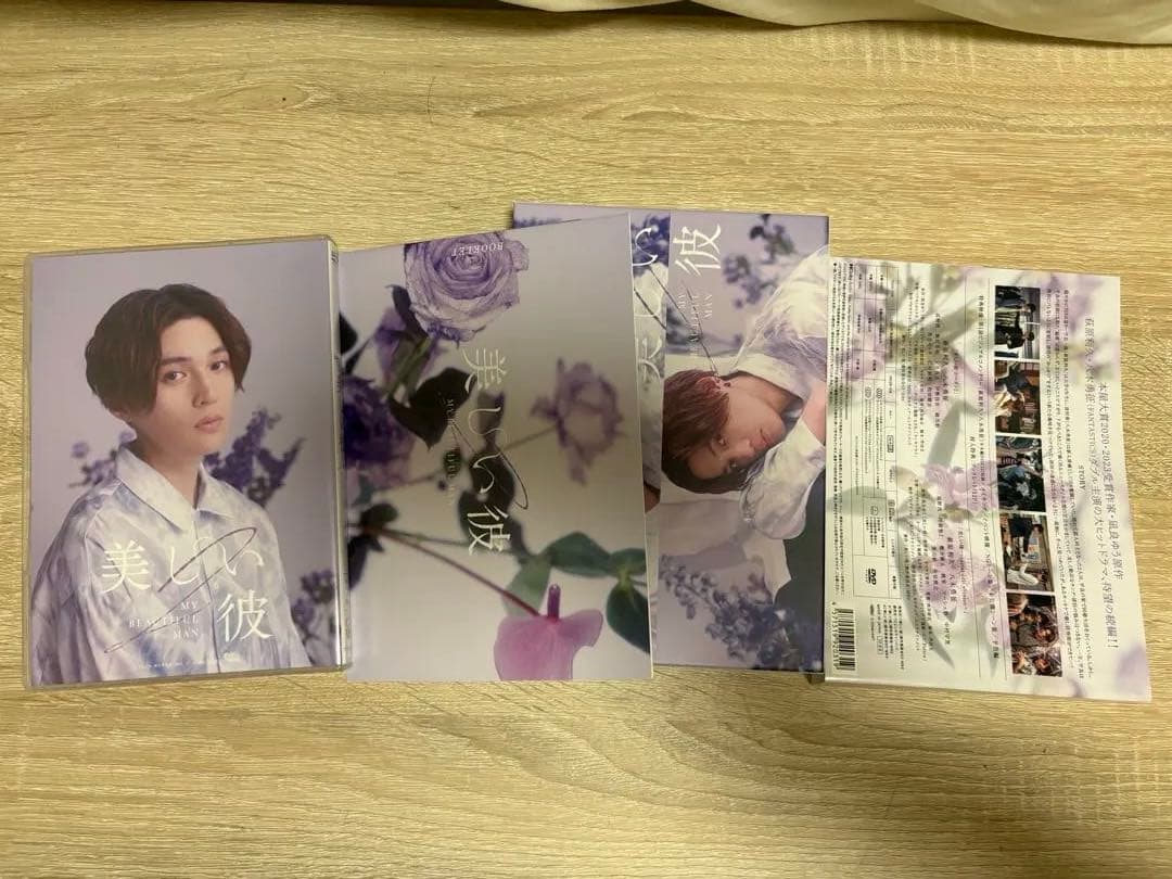 美しい彼 DVD 全巻セット