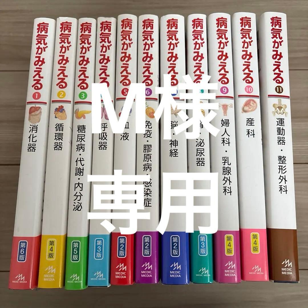 病気がみえるvol.1-11