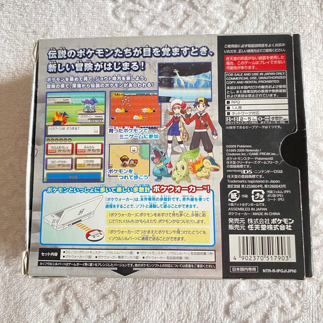 ポケットモンスター 銀 ソウルシルバー　ポケウォーカー ニンテンドーDS