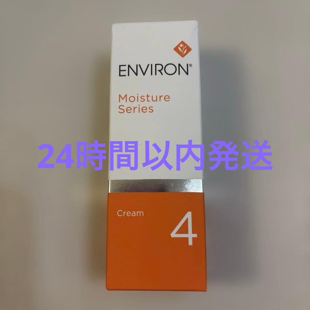 エンビロン モイスチャークリーム4