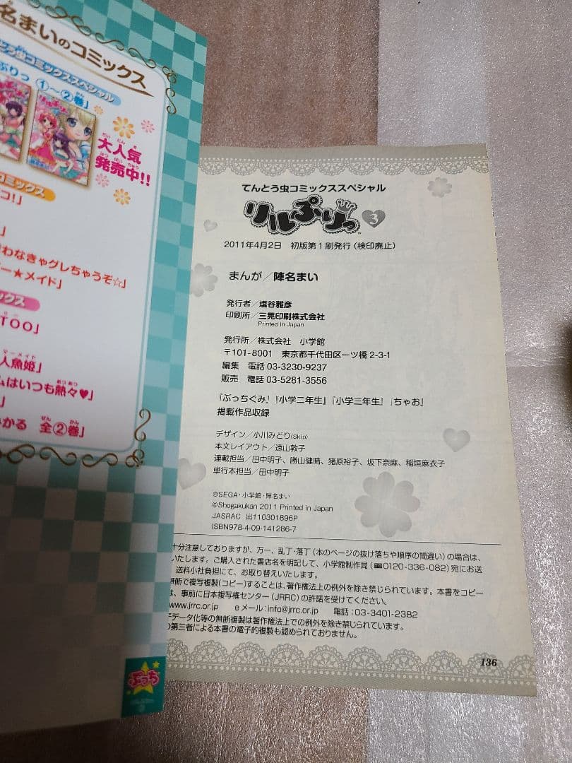 リルぷりっ 1巻 3巻 初版