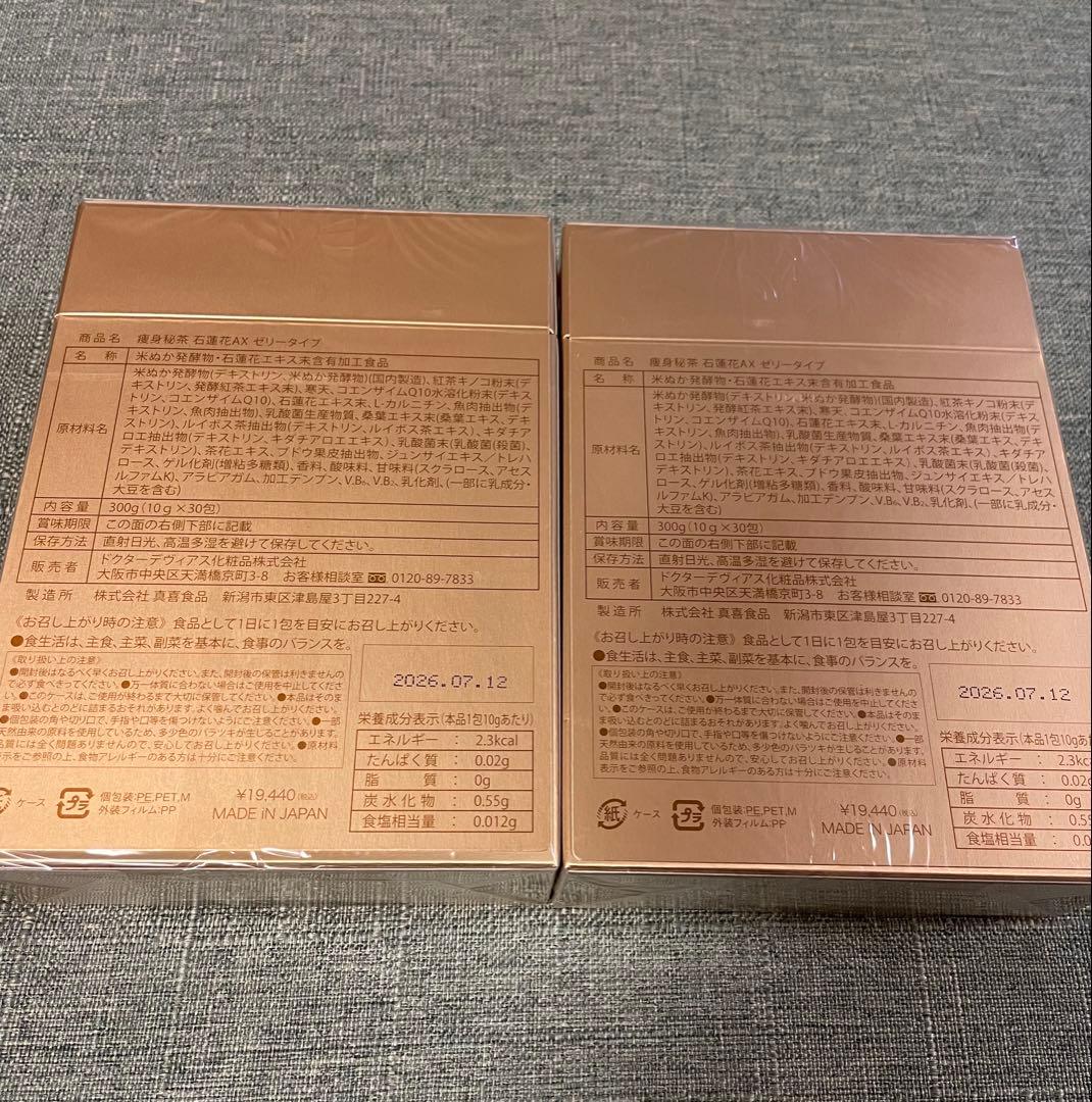 ドクターデヴィアス 石蓮花 痩身秘茶AX ゼリータイプ