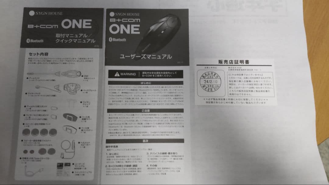 アクセサリー B+COM ONE