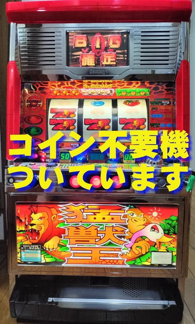 【パチスロ実機】サミー★猛獣王S【不要機付】爆裂AT機・４号機・人気台
