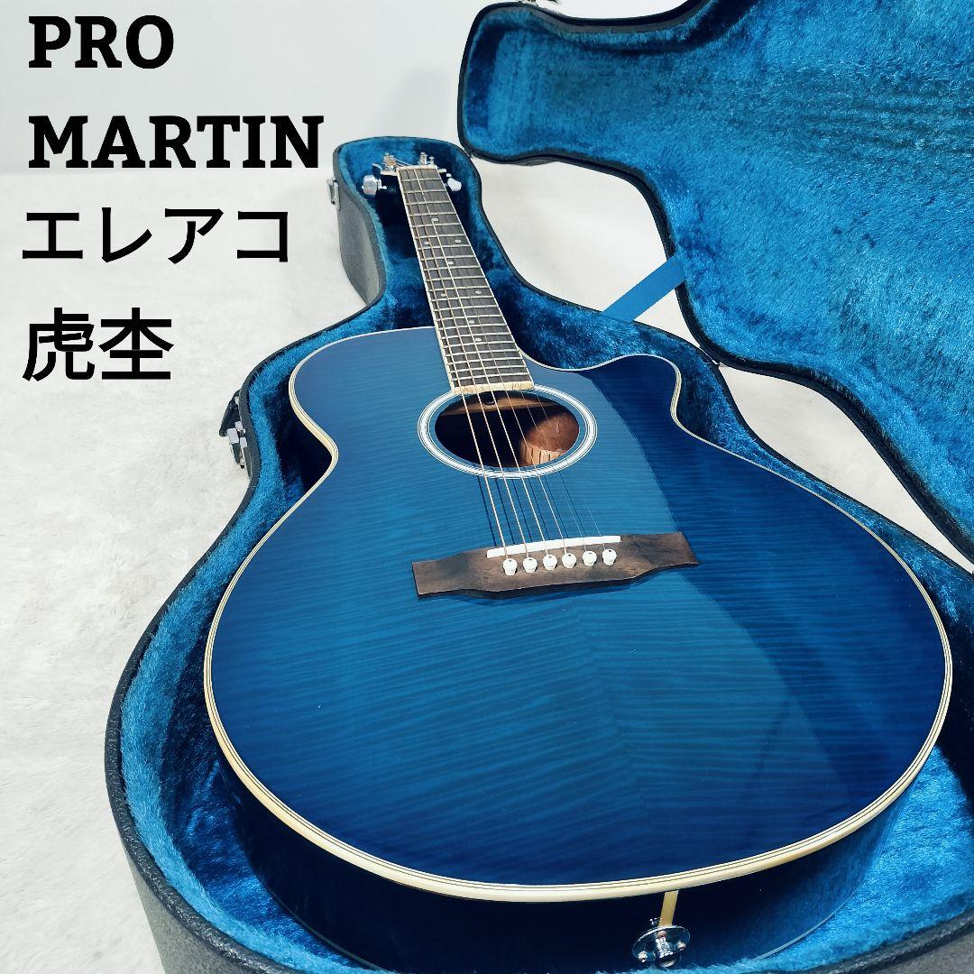 Pro Martin　custom　タイガーストライプ　エレアコ　ギター　虎杢