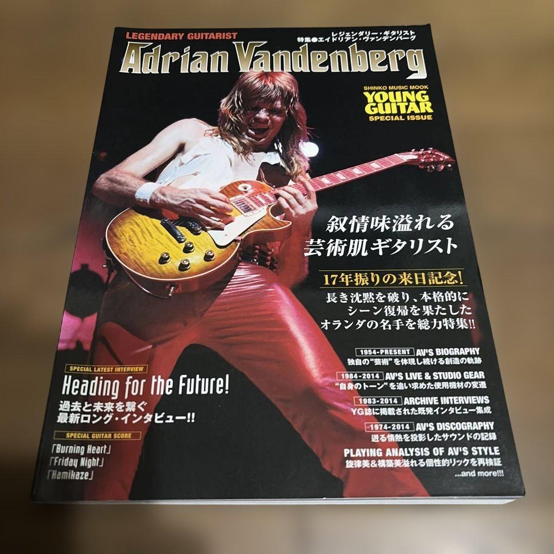 レジェンダリー・ギタリスト 特集●エイドリアン・ヴァンデンバーグ