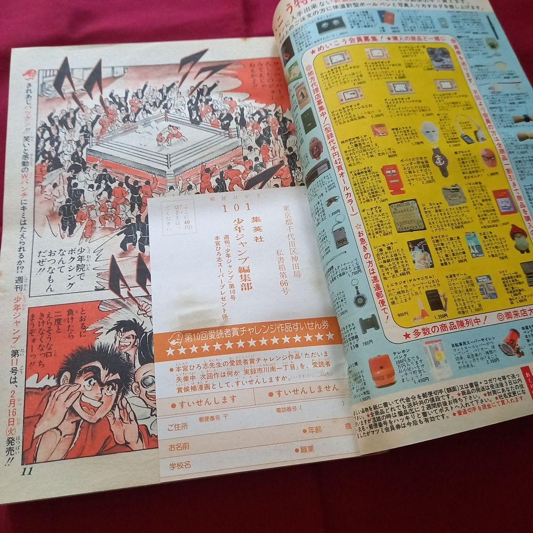 【当時物美品】週刊 少年 ジャンプ 1982年10号 漫画 アニメ