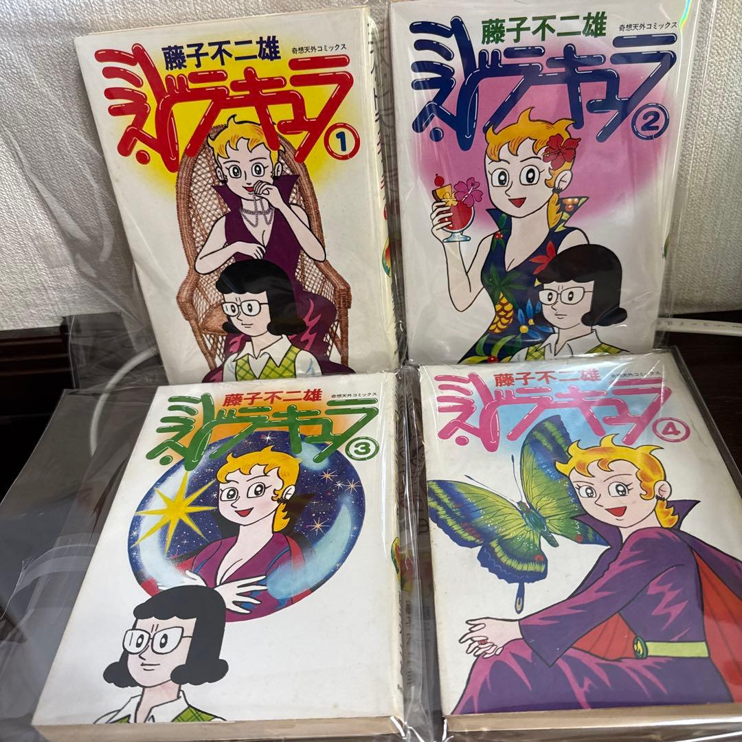 ミス・ドラキュラ　藤子不二雄　　初版