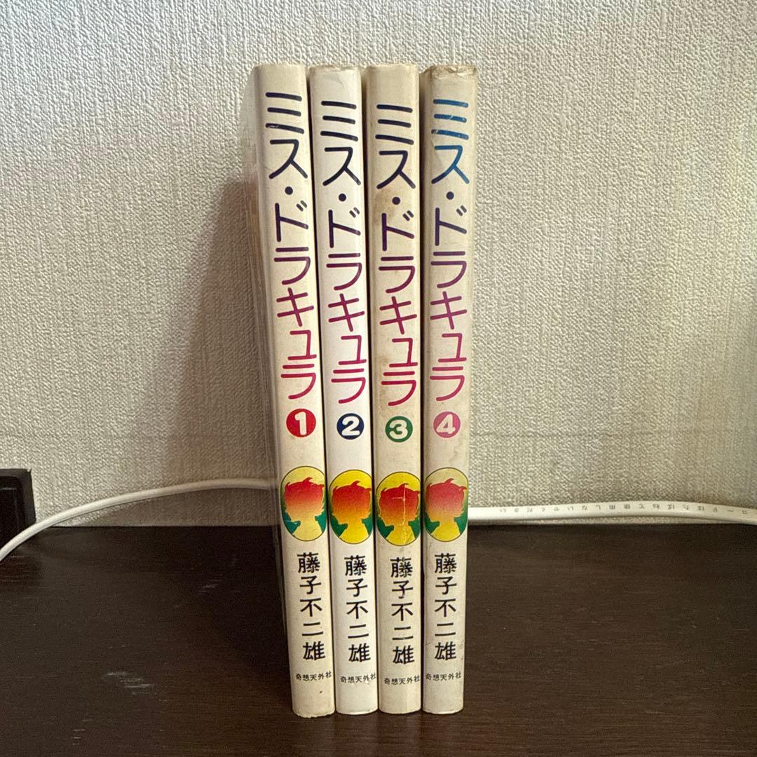 ミス・ドラキュラ　藤子不二雄　　初版