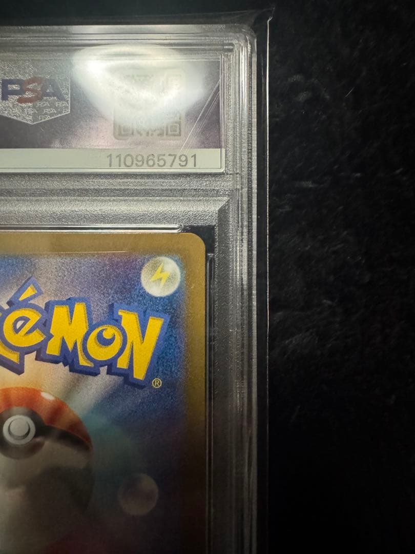 【PSA10】ピカチュウex SAR SV8超電ブレイカー132/106