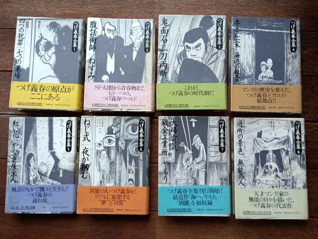 つげ義春大全集 8冊