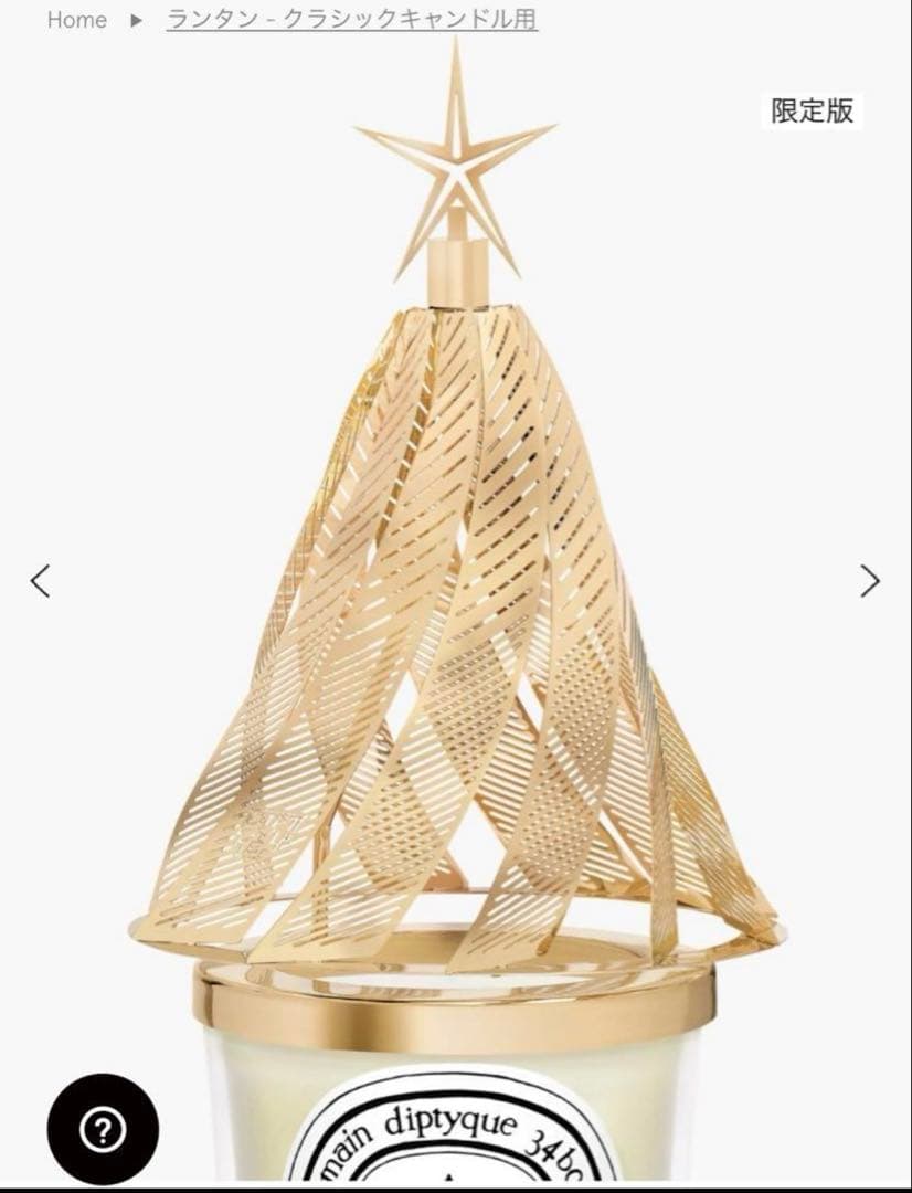 完売品　DIPTYQUE ホリデー限定 キャンドルホルダー 2024 新品未使用