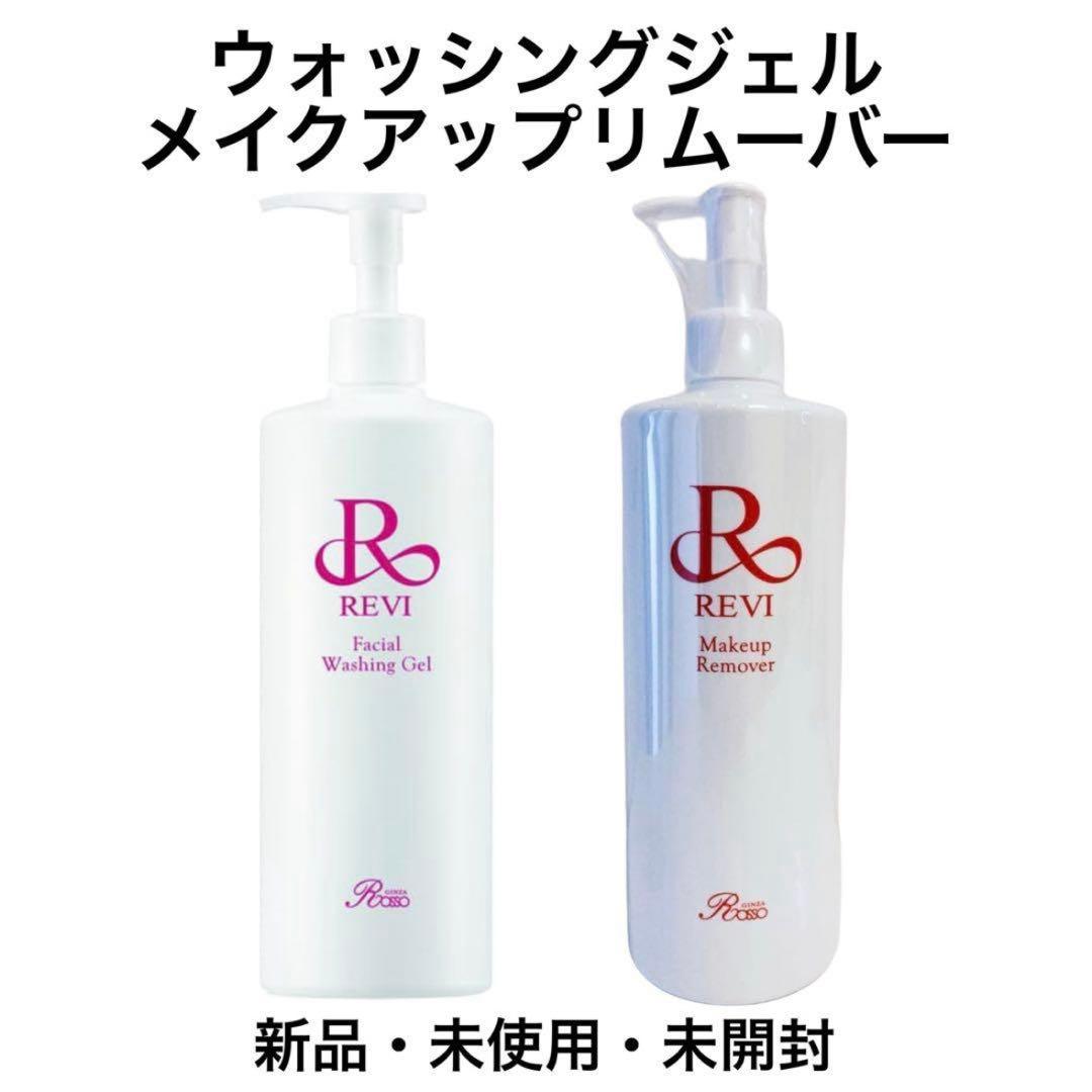 REVI メイクアップリムーバー　ウォッシングジェル　2点セット　残り2セット