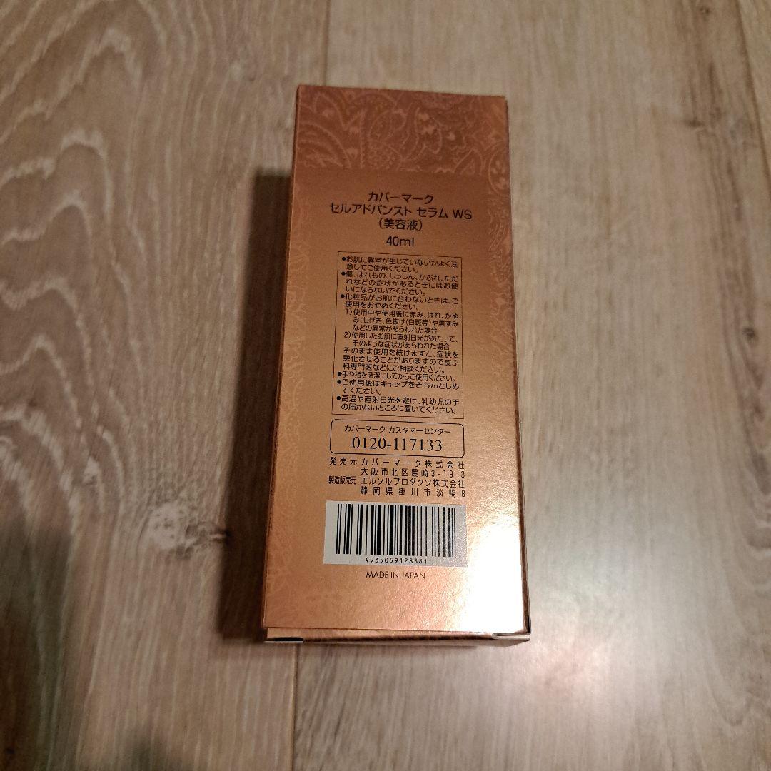 カバーマーク セルアドバンスセラムWS40ml