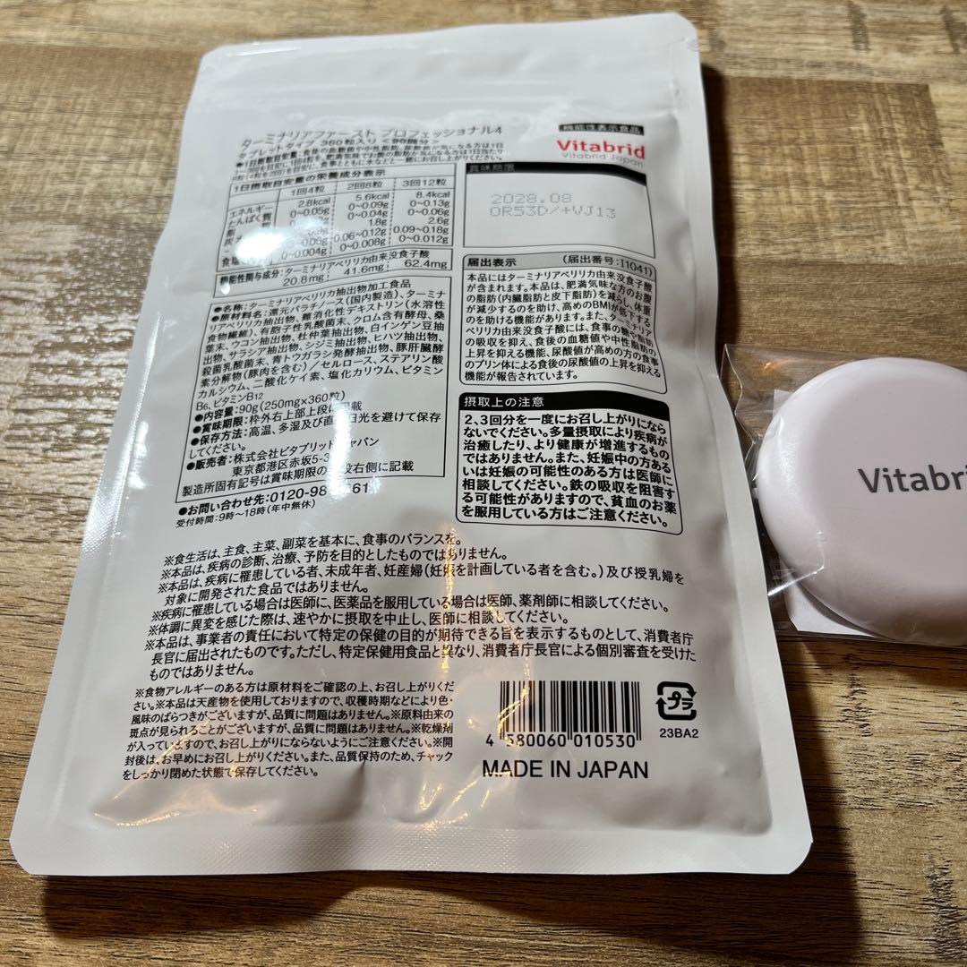 ⭐︎ゆっこVitabrid ターミナリアファースト 360粒