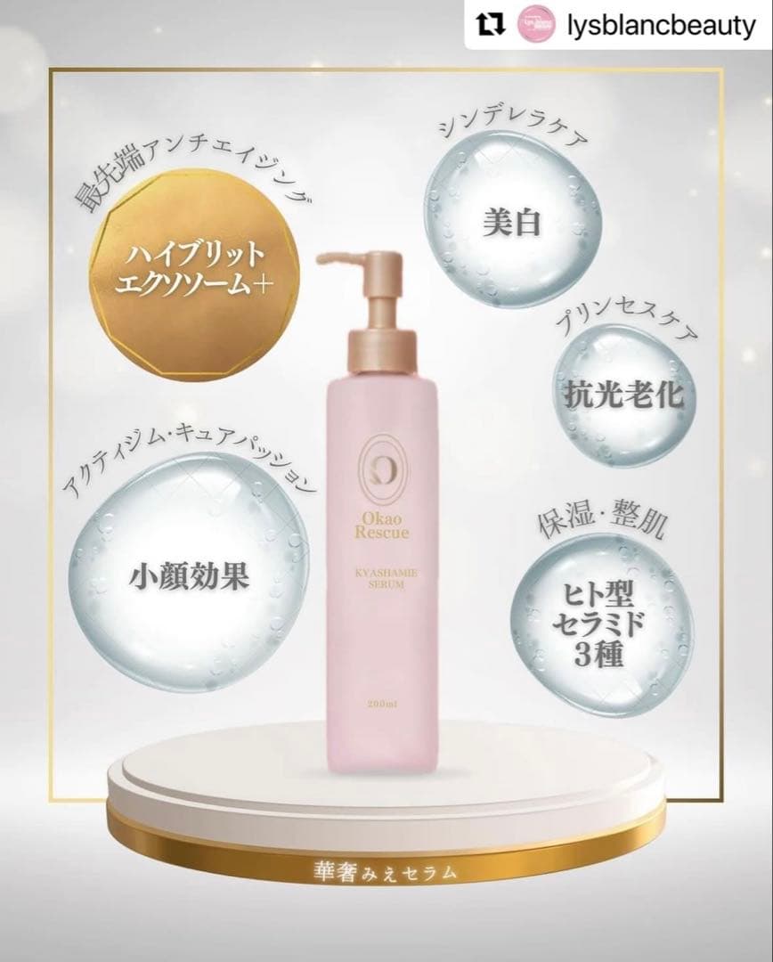 最終値下げ[新品]Okao Rescue 華奢見えセラム 600ml