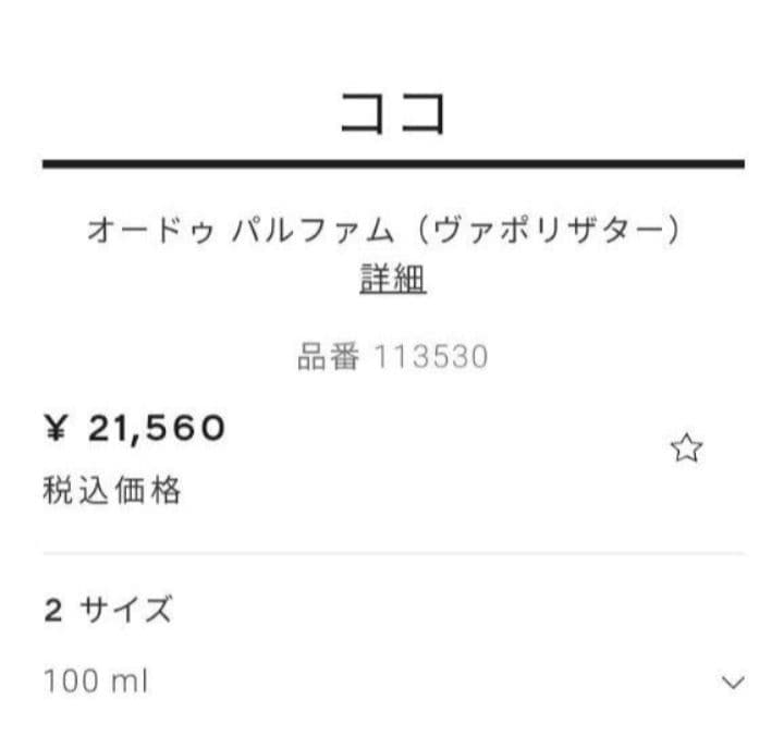 【CHANEL】N°5オードゥパルファン＆ COCOオードゥパルファンBOX付き