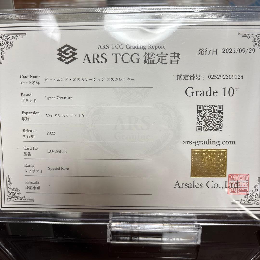 ARS10＋ lycee アリスソフト1.0 エスカレイヤー SP サイン