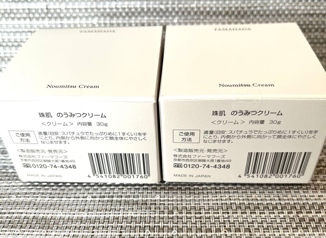 珠肌 のうみつクリーム フェイスクリーム 　　　　　リニューアル商品 ソニャンド