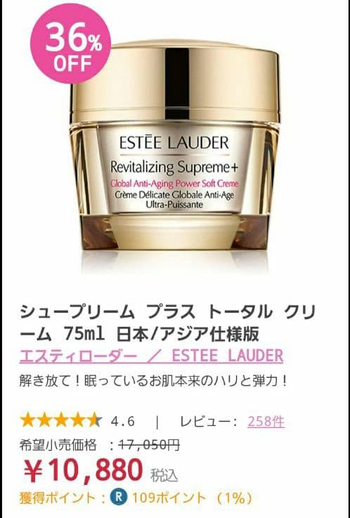 新品未使用 エスティローダー シュープリーム プラス トータルクリーム 75ml