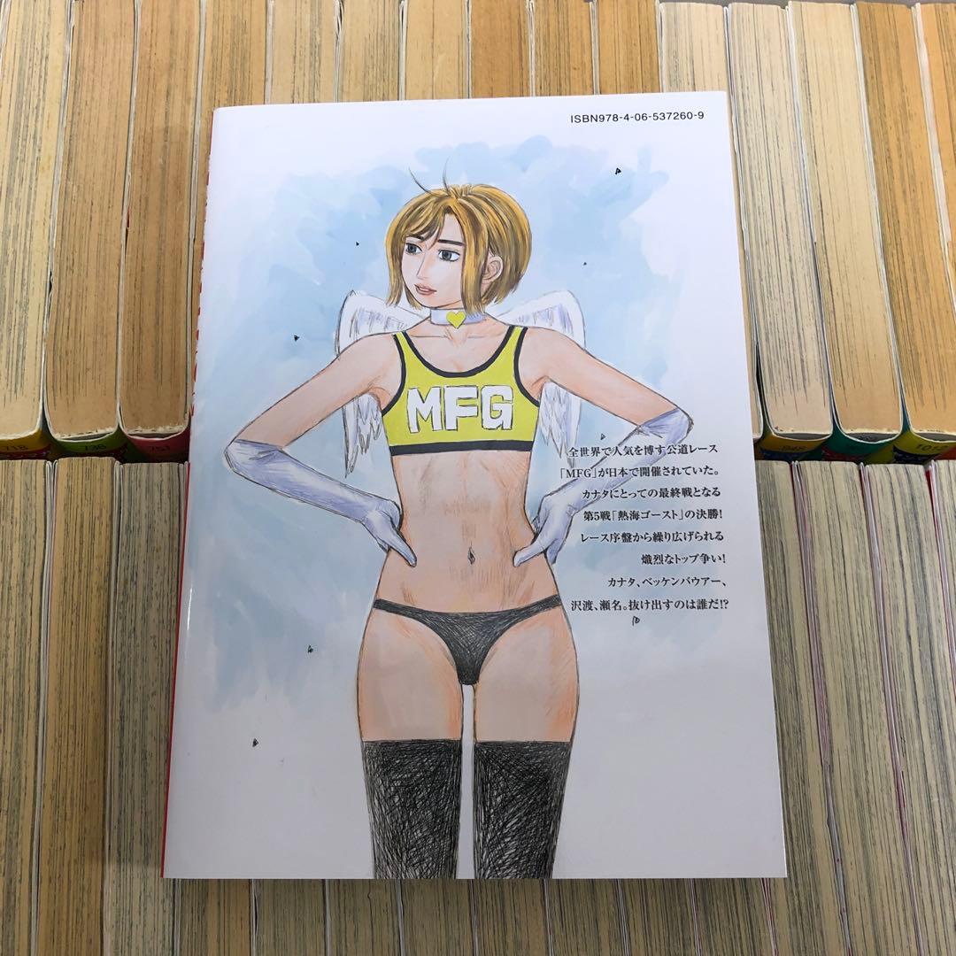 有終の美！頭文字(イニシャル)D 全巻＋MFゴースト全巻&オマケ付き