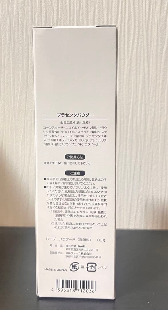 HAAB ハーブリプロ　プラセンタパウダー 80g