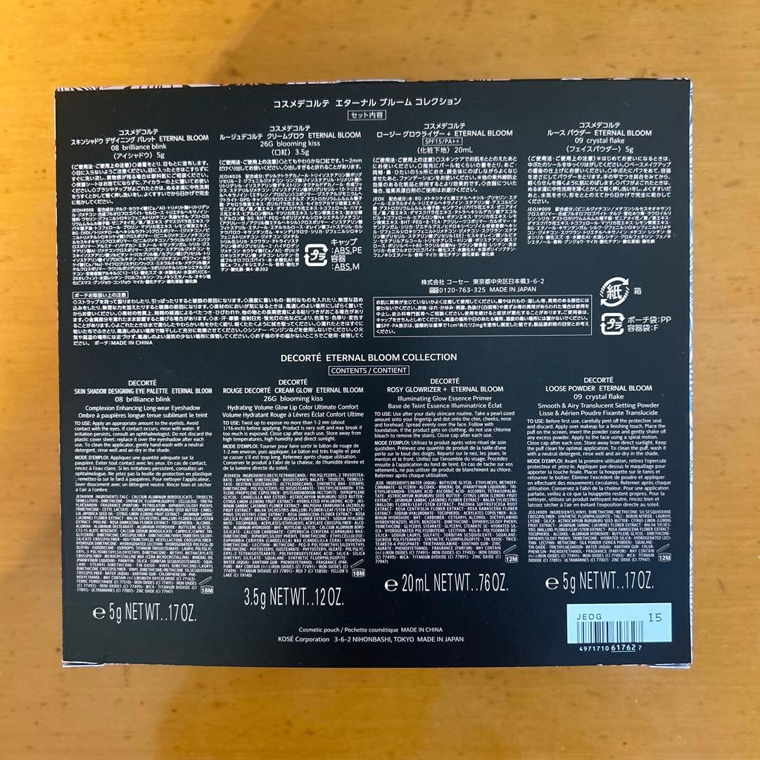 コスメデコルテ クリスマスコフレ エターナルブルーム