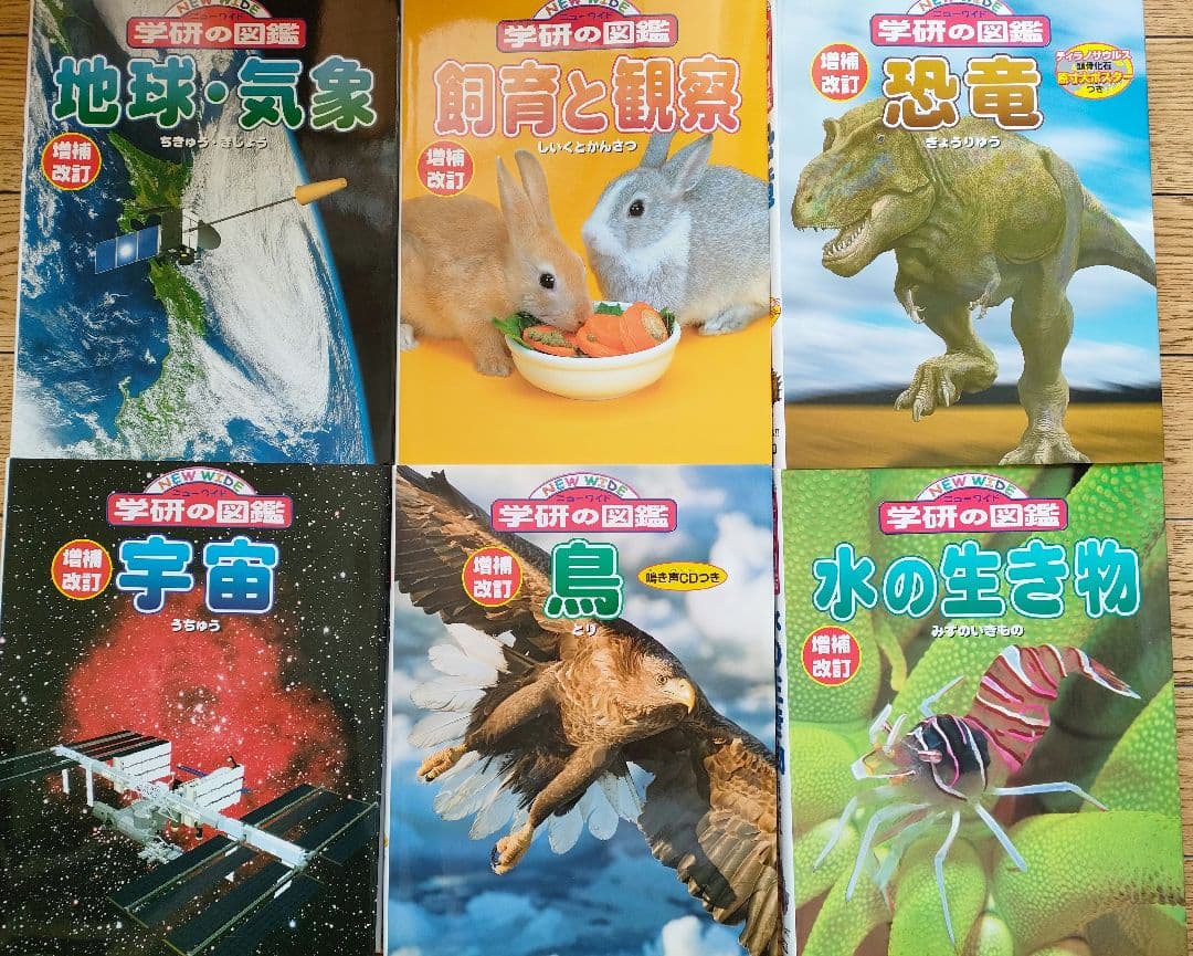 学研の図鑑 11冊セット 付録付き