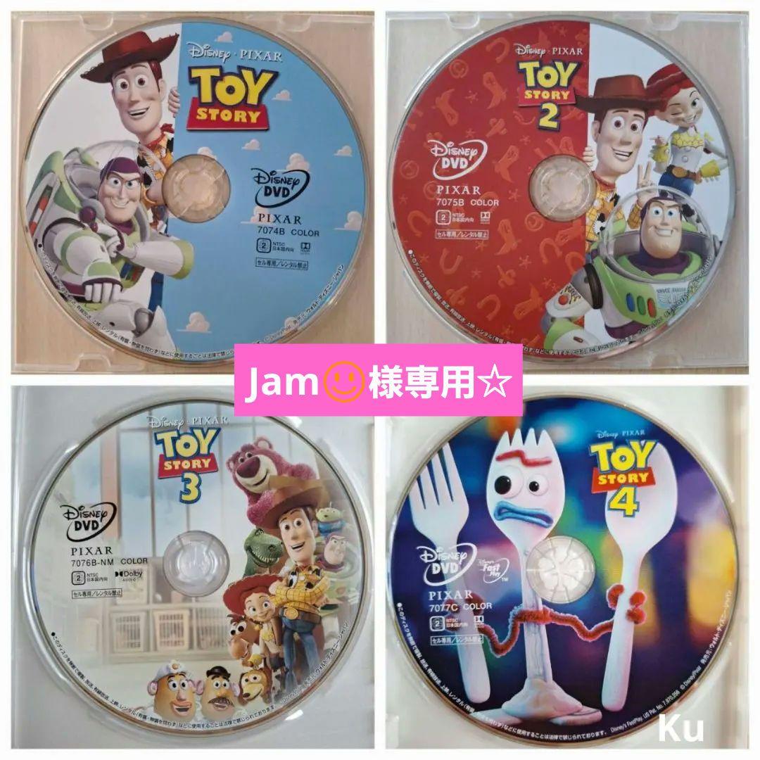 ディズニー【未使用】　トイ・ストーリー1～4(DVD )のみ❗