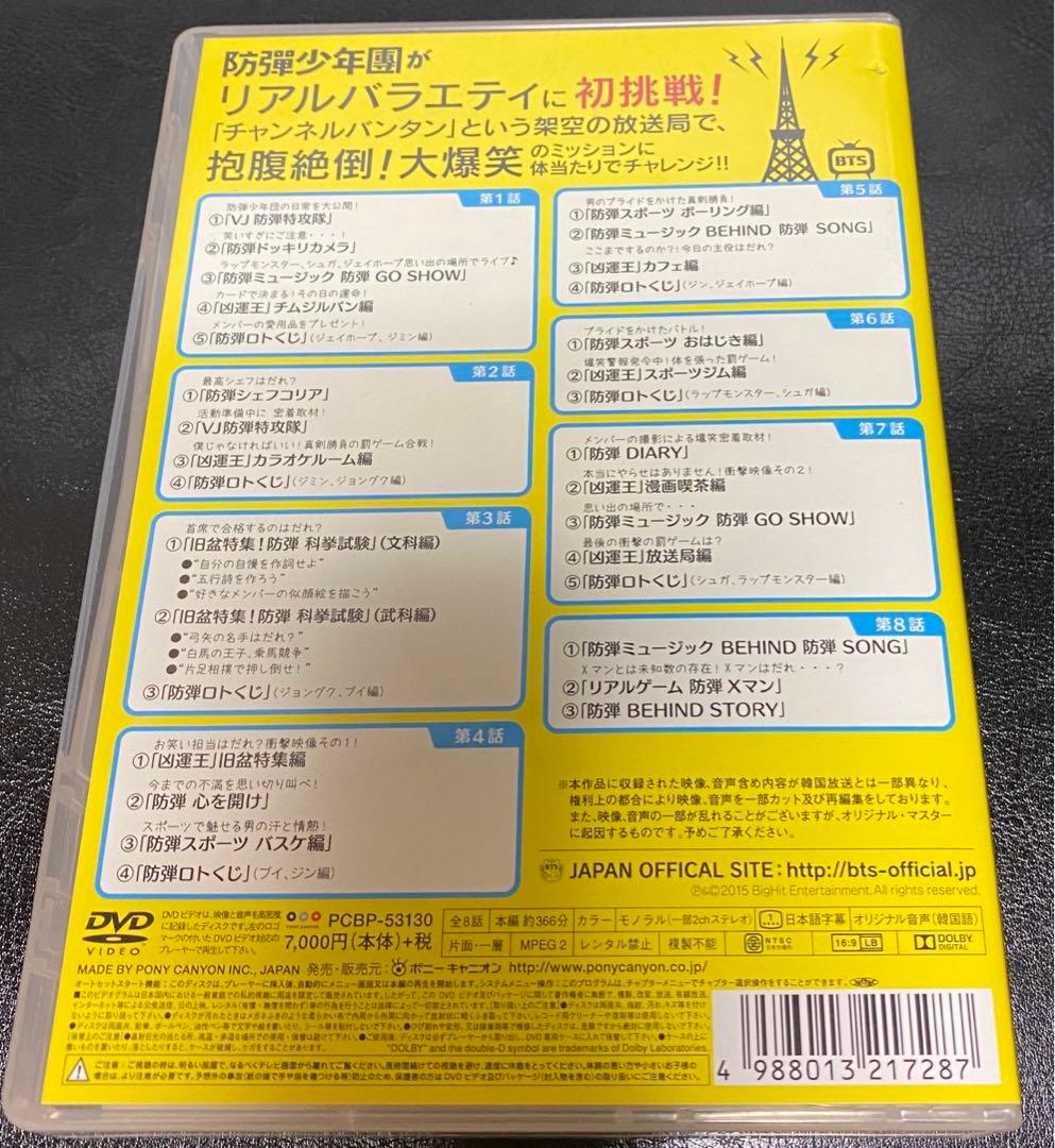 防彈少年團/新人王防彈少年團-チャンネルバンタン〈4枚組〉防弾少年団　BTS