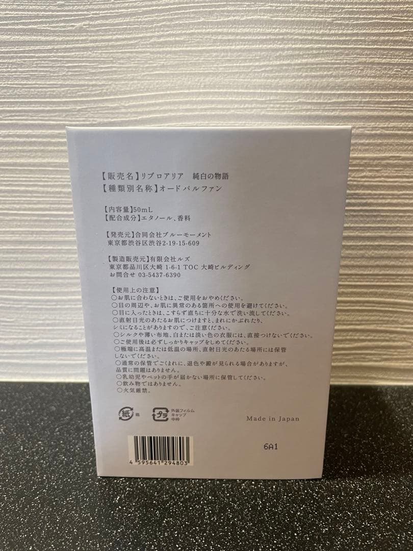 Libroaria オードパルファン 純白の物語 50ml