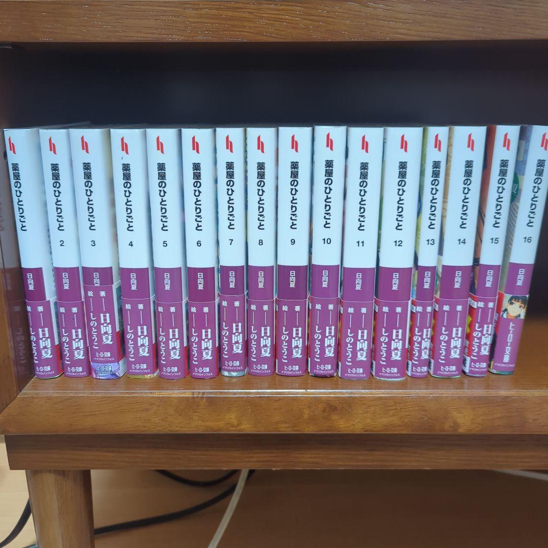 薬屋のひとりごと　小説　1~16巻