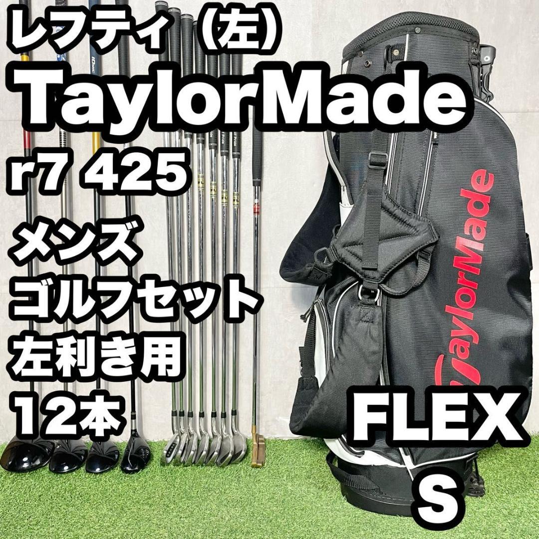 【貴重レフティ】テーラーメイド r7 425 ゴルフクラブセット 12本 S 左