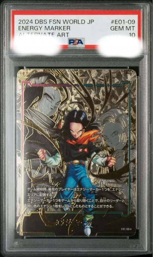 ドラゴンボールフュージョンワールド　人造人間17号　エナジーマーカー PSA10